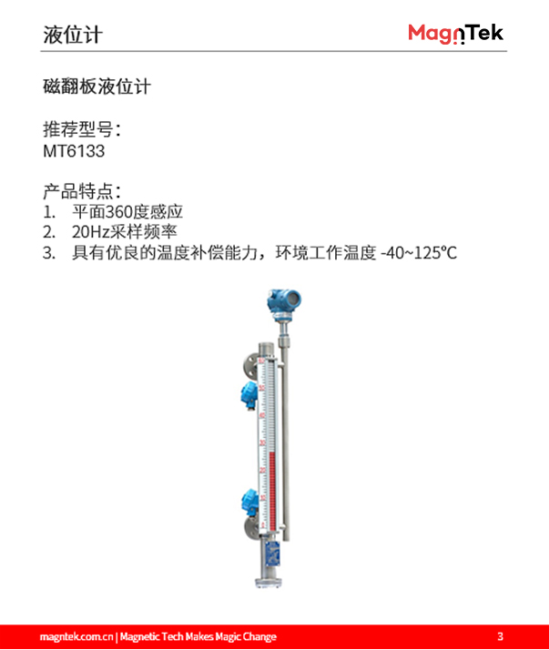 麦歌恩代理商，什么是液位计，液位计磁阻芯片，霍尔传感器选型，MT6133AT，MT8651