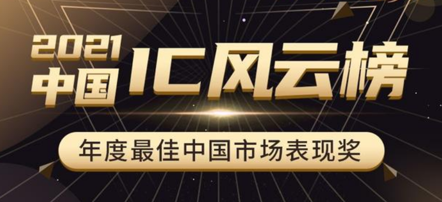 「中国IC风云榜」维安电子：具有成熟的产业模式和完善的供应链
