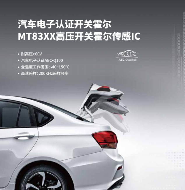 Magntek代理商，麦歌恩代理商，磁开关 - 高压高速系列，MT83XX系列， MT8311 ，MT8361， MT8362