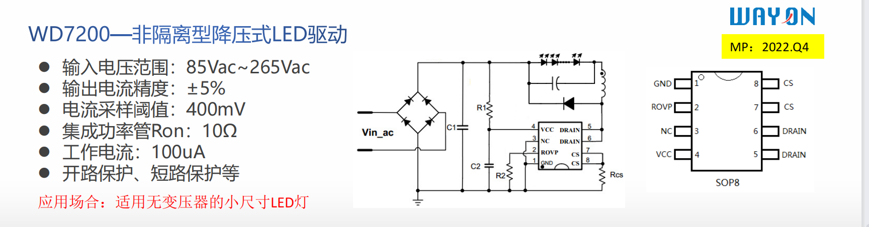 Wayon代理，维安代理商，维安开关电源，维安WD2306，维安WD2316，维安WD2321，维安WD8200 ，维安WD8400，维安WD7200.png