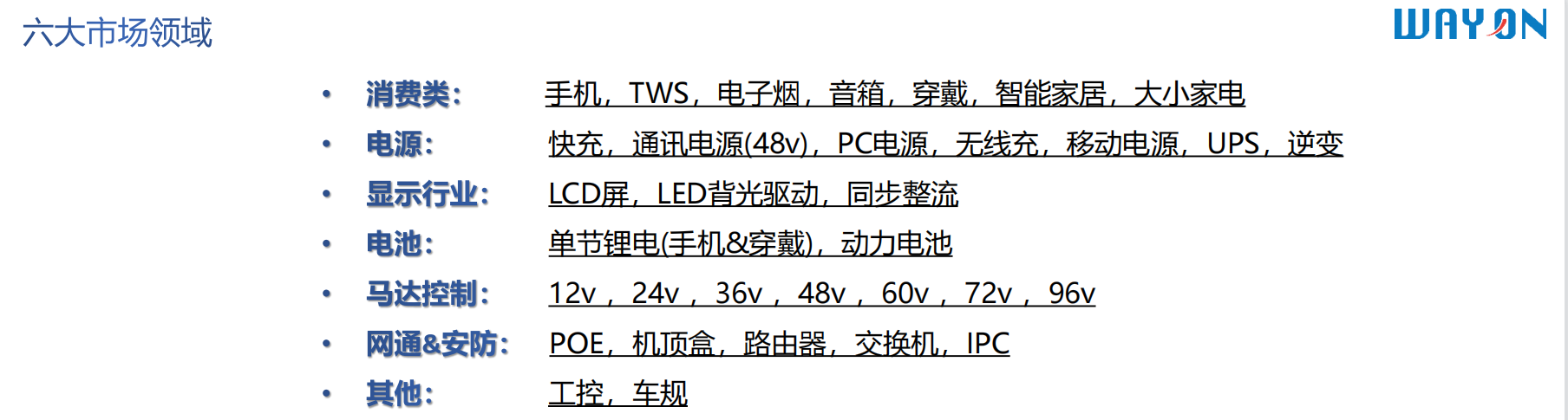 Wayon一级代理商，维安一级代理商，中低压MOS选型，维安规格书，维安产品参数.png