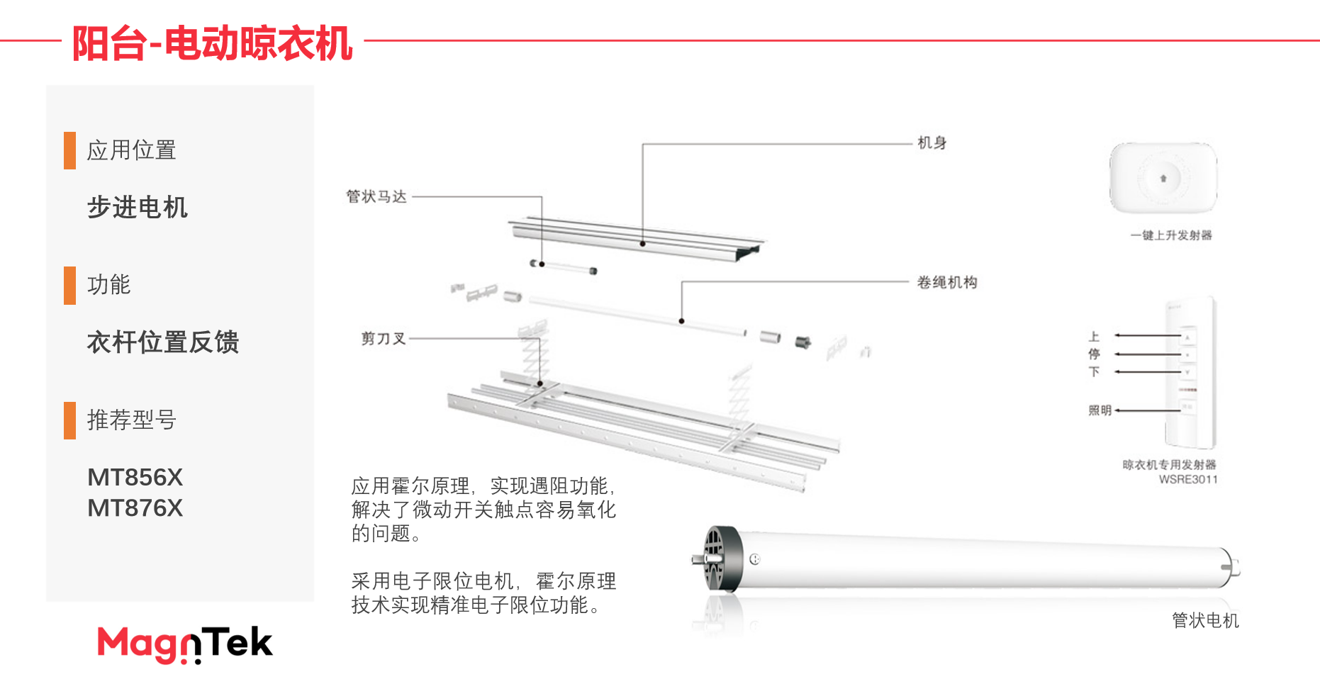 Magntek代理，麦歌恩代理，低功耗锁存型霍尔开关，MT8762 ，MT8763，MT8763原理图，MT8762规格书.png